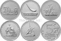 набор из пяти монет 5 рублей 2015 года "Подвиг советских воинов в Крыму ВОВ 1941-1945 гг."