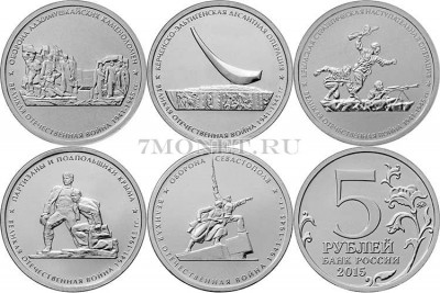 набор из пяти монет 5 рублей 2015 года "Подвиг советских воинов в Крыму ...