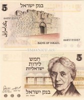 бона Израиль 5 лир 1973 год Генриетта Сольд