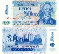бона Приднестровье 50000 рублей 1994 год выпуск 1996