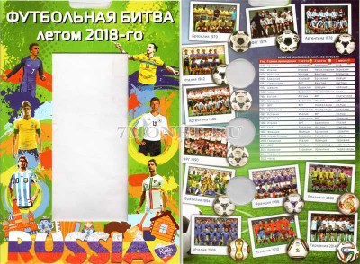 альбом для 3-х монет 25 рублей 2018 года "Чемпионат мира по футболу 2018...