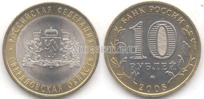 монета 10 рублей 2008 год Свердловская область ММД, XF+​
