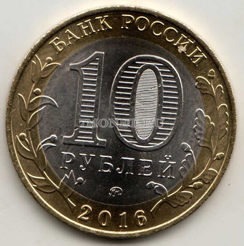 монета 10 рублей 2016 год Георгий Победоносец, цветная, неофициальный выпуск