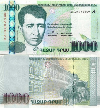 бона Армения 1000 драм 2011 год Егише Чаренц