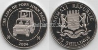 монета Сомали 25 шиллингов 2004 год жизнь папы Павла II