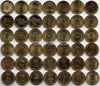 полный набор из 57-ми монет 10 рублей 2010-2019 годов серий «Города воинской славы» и знаменательные события