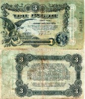 бона 3 рубля 1917 года разменный знак города Одессы, серия Г 186276