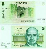 бона Израиль 5 шекелей 1978 год Хаим Вейцман