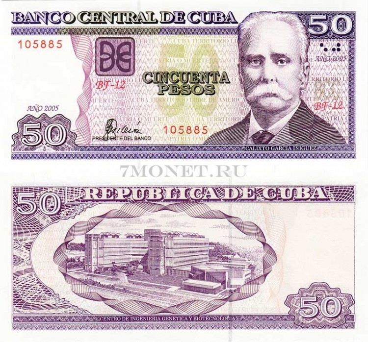 бона Куба 50 песо 2005 год Гарсия Иньигес Калисто