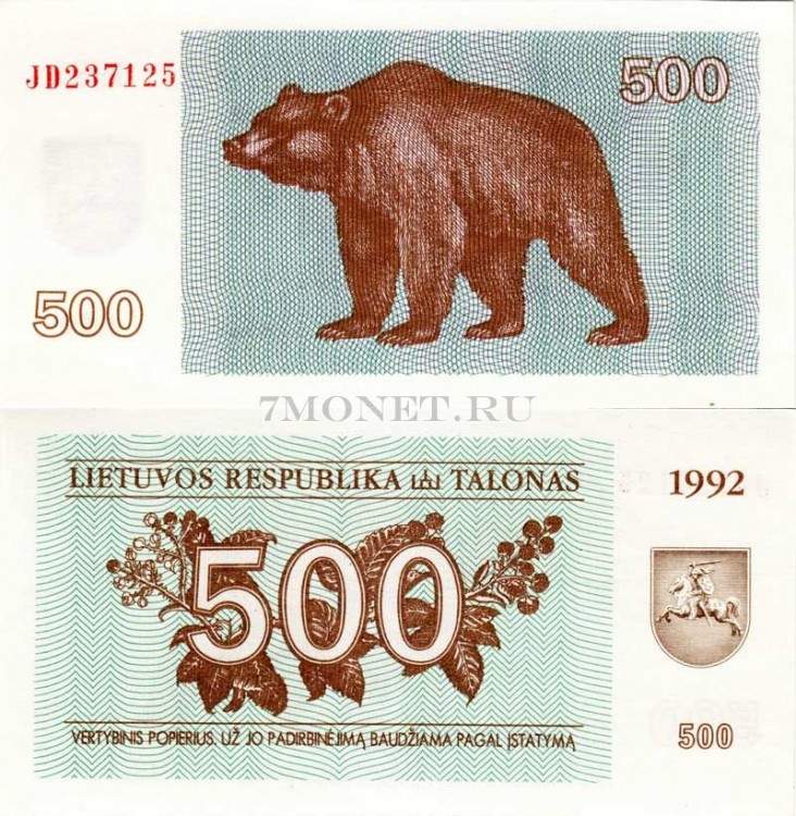 бона Литва 500 талонов 1992 год