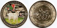 Китай монетовидный жетон 2014 год коза латунь