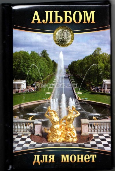 альбом на 120 монет размер ячейки 40х30  (Петергоф)