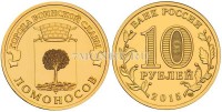 монета 10 рублей 2015 год Ломоносов серия ГВС