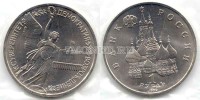 монета 1 рубль 1992 год суверенитет демократия возрождение UNC