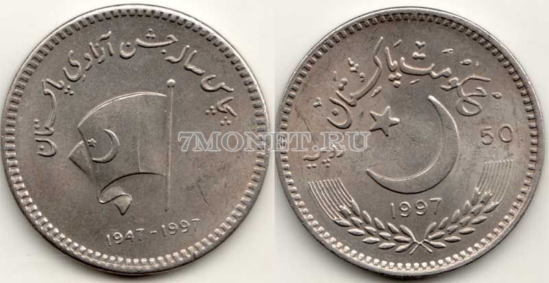 монета Пакистан 50 рупий 1997 год 50 лет Независимости Пакистана