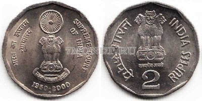 монета Индия 2 рупии 2000 год 50 лет Верховному суду