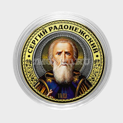 монета 10 рублей 2016 год Сергий Радонежский, цветная, неофициальный выпуск