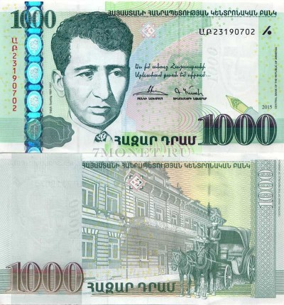 бона Армения 1000 драм 2015 год Егише Чаренц