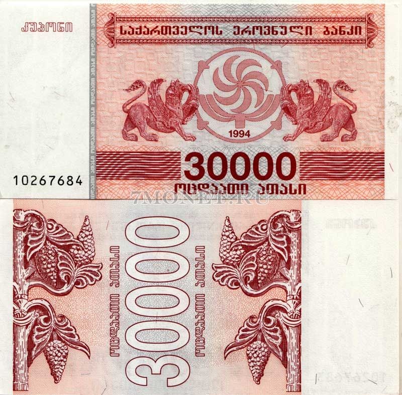 бона Грузия 30000 лари 1994 год