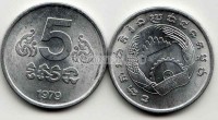 монета Кампучия 5 сен 1979 год
