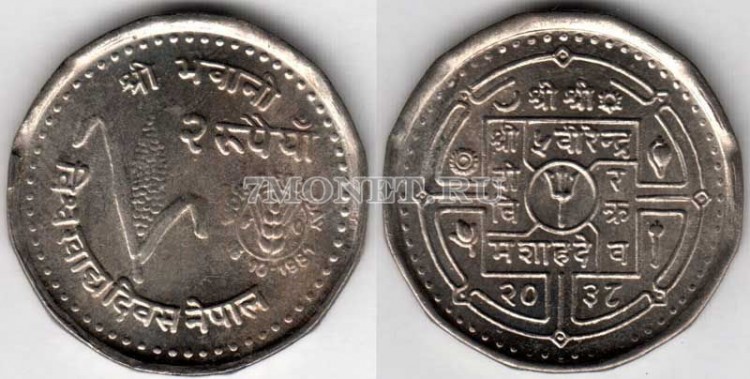 монета Непал 2 рупии 1981 год FAO