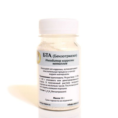 БТА (Бензотриазол) 