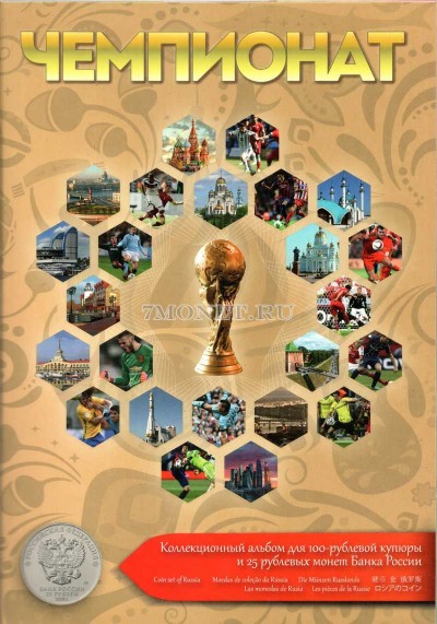 альбом для 3-х монет 25 рублей и банкноты 100 рублей Чемпионат в России, капс...