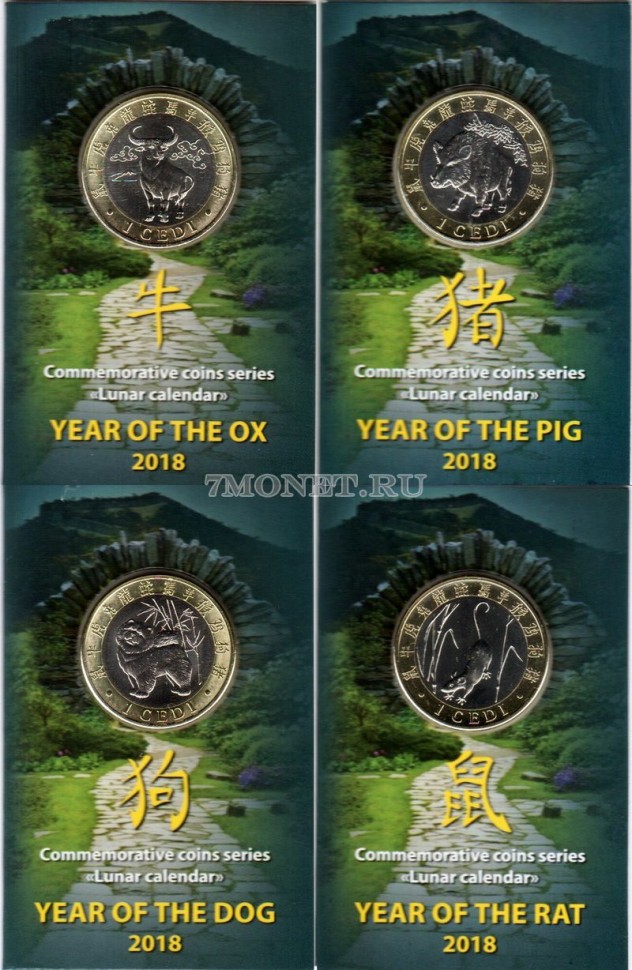 Гана набор из 4-х монет 1 седи 2018 год серии Лунный календарь Год быка, свиньи, собаки, крысы, ММД, в блистерах (1 выпуск)