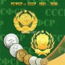 альбом для монет регулярного выпуска РСФСР и СССР 1921-1957 год в двух томах