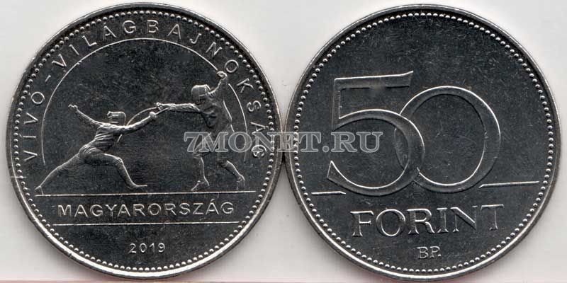 монета Венгрия 50 форинтов 2019 год Чемпионат мира по фехтованию 2019, Будапешт