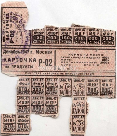СССР Карточка на продукты декабрь 1947 год Москва Жиры, Сахар, Мясо, Крупа