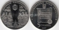 монета Украина 5 гривен 2007 год 110 лет г. Переяслав-Хмельницкий