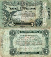 бона 3 рубля 1917 года разменный знак города Одессы, серия З 336576