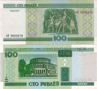 бона Беларусь 100 рублей 2000 год