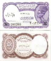 банкнота Египет 5 пиастров 1971 год P-182h
