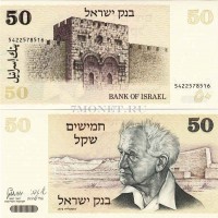 бона Израиль 50 шекелей 1978 год Давид Бен-Гурион