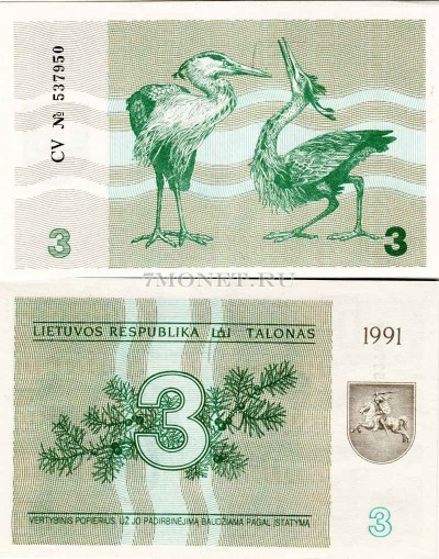 бона Литва 3 талона 1991 год