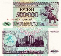бона Приднестровье 500000 рублей 1997 год
