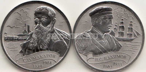 Набор из двух монетовидных жетонов Легенды Российского Флота 2016 год СПМД Россия Выпуск IV, Санкт-Петербургский Монетный Двор П.С.Нахимов, С.О.Макаров