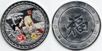 Китай монетовидный жетон 2014 год козы