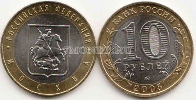 монета 10 рублей 2005 год Москва