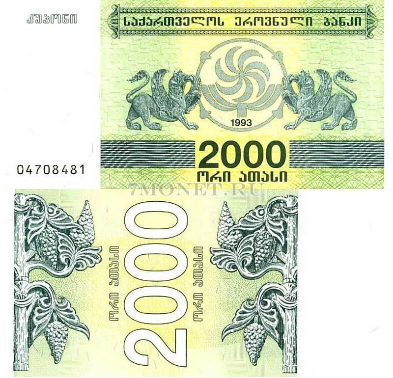 бона Грузия 2000 лари 1993 год