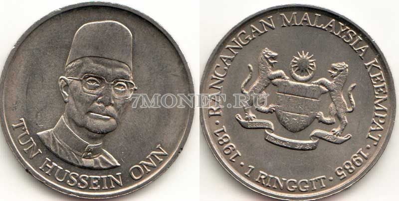 монета Малайзия 1 ринггит 1985 год Тун Хуссейн Онн