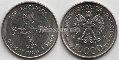монета Польша 10 000 злотых 1991 год 200 лет Конституции Польши