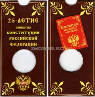 буклет для монеты 25 рублей 2018 год 25 лет принятию Конституции Российской Федерации