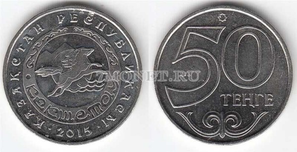 монета Казахстан 50 тенге 2015 год серия «Города Казахстана» Кокшетау