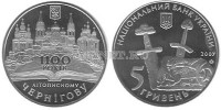 монета Украина 5 гривен 2007 год 1100-летие летописного Чернигова