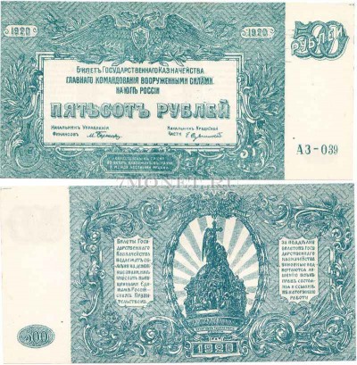 бона 500 рублей 1920 год главного командования вооруженными силами юг России UNC