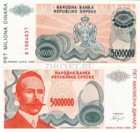 бона Сербская Республика (в составе Боснии и Герцеговины) 5 миллионов динаров 1993 год Баньска Лука