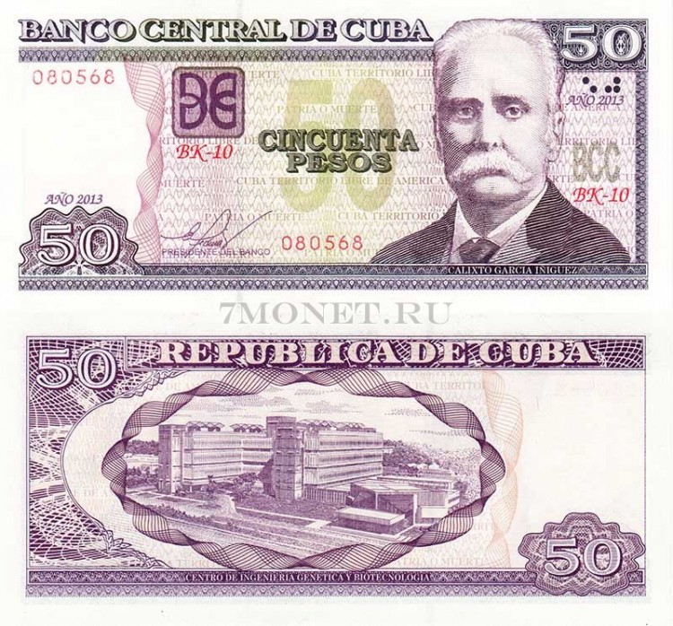 бона Куба 50 песо 2013 год Гарсия Иньигес Калисто